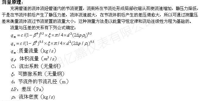 孔板流量計(jì)原理 孔板流量計(jì)原理